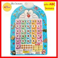 ราคา แผ่นเรียนรู้ พูดได้ ABC 0 10 เสียง โดราเอมอน Doraemon พูดได้ ภาษาไทย มีเกมให้น้องๆ เล่น มีเสียงสำหรับสอน ให้น้องๆ ฝึกออกเสียงตาม คุ้มค่ามากค่ะ (11226256761)