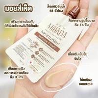 ราคา Mihada Moisturizer Sensitive Cream 7g มิฮาดะ มอยซ์เห็ด ครีมบำรุงผิวหน้า สำหรับผิวแพ้ง่าย (26470895117)