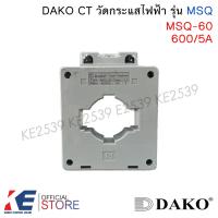 ราคา DAKO CT วัดกระแสไฟฟ้า ซีที CURRENT TRANSFORMER MSQ 30 MSQ 40 MSQ 60 MSQ 100 หม้อแปลงกระแสไฟ (24815095661)