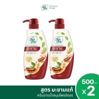 ราคา แพ็ค 2 ขวด ครีมอาบน้ำสมุนไพรอิงอร สูตรมะขามแท้ ขนาด 500 มล แพ็ค 2 ขวด (5059314014)