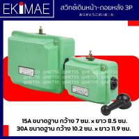 ราคา สวิทช์โยกเดินหน้าถอยหลัง 3P 15A 30A สำหรับมอเตอร์ 3P 380V สวิทช์เดินหน้าถอยหลัง สวิทช์กลับทาง สวิทช์กลับทางหมุนมอเตอร์ SWITCH CAM STARTER (9512654765)