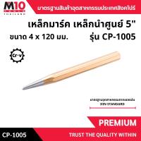 ราคา เหล็กมาร์ค เหล็กนำศูนย์ CENTER PUNCH โปรดเลือกรุ่น ขนาด (24781155446)