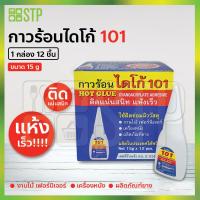 ราคา กาว กาวร้อน กาวร้อนไดโก้ กาวร้อนอย่างดี ติดแน่นสนิท แห้งเร็ว No 101 1 กล่อง x 12 ชิ้น (8747825562)