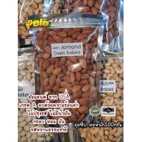 ราคา อัลมอนด์อบสุกไม่ปรุงรส หวานธรรมชาติ ถุงซิป พร้อมรับประทาน ตราเปเล่ กรอบใหม่ น้ำหนักเต็ม 500 กรัม (5545598273)
