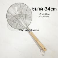 ราคา กระชอนสแตนเลส ขนาดใหญ่ หนาพิเศษ 24 26 28 30 32 34 36cm กระชอนตักไก่ทอด กระชอนด้ามไม้ ขนาดใหญ่ กระชอนยักษ์ (24469710608)