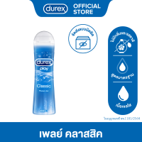 ราคา Durex ดูเร็กซ์ เจล น้ำยาหล่อลื่น เจลหล่อลื่น durex Lubricant Gel เลือกแบบด้านใน (19910035019)
