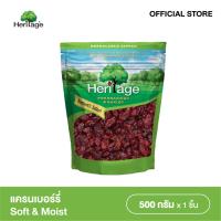 ราคา เฮอริเทจ แครนเบอรี่ ซอร์พ มอยท์ 500 ก Heritage Dried Cranberry Soft Moist 500 g (26401494588)