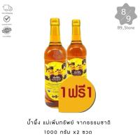ราคา 89 Store น้ำผึ้ง ตราแม่เพิ่มทรัพย์ จากธรรมชาติ 1000กรัม x2 ขวด (23809215862)