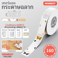 ราคา NIIMBOT D11 D110 D101 D110M D11H H1S กระดาษพิมพ์ฉลาก ลายการ์ตูนน่ารัก สติกเกอร์ติดเอง ซีรี่ส์แมวและสุนัข (22072127439)