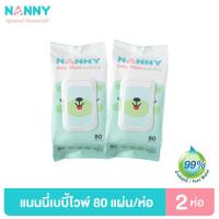 ราคา Nanny ทิชชู่ ทิชชู่เปียก สูตรน้ำบริสุทธิ์ 99 อ่อนโยน ปราศจากแอลกอฮอลล์ มีฝาปิด 80 แผ่น ห่อ 1 แถม 1 (7663335858)