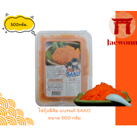 ราคา ไข่กุ้งสีส้ม แบรนด์ SAKO ขนาด 500 กรัม (25198462898)