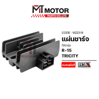 ราคา แผ่นชาร์จ YAMAHA R 15 TRICITY M22316 BJN x MT แผ่นชาร์จR15 แผ่นชาร์จไฟTRICITY REGULATOR R15 แผ่นชาร์จtricity แผ่นชาร์จR15 แผ่นชาตR15 แผ่นชาทTRICITY YAMAHA (9981413924)