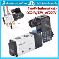 ราคา วาล์วโซลินอยด์ควบคุมความดันอากาศ 4V210 08 1 4 5 ทาง 2 ตําแหน่ง DC12V DC24V AC110V AC220V 5 Way 2 Position Control Air Gas Magnet Valve (16944610189)