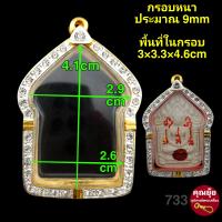 ราคา พิมพ์ขุนแผนฝังเพชร กรอบพระชุบทองแท้เต็มไมครอน ฝังเพชรปัดเงินหน้าขาว เคลือบ E Coat สีทน งานสวย (25122722759)