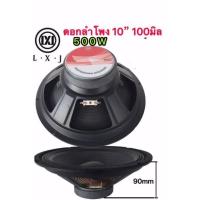 ราคา ดอกลำโพงกลางแจ้ง ลำโพงซับเบส ลำโพงเสียงกลาง มี 10นิ้ว 12นิ้ว 15นิ้ว 18นิ้ว ราคา1ดอก (22376338546)