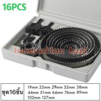 ราคา HOLE SAW โฮลซอ เจาะไม้ เจาะฝ้า เจาะพลาสติก 11ชิ้น 16ชิ้น (2853412374)