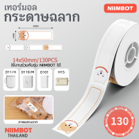 ราคา NIIMBOT D11 D110 D101 D110M D11H H1S กระดาษฉลากขาว สี ใส บาร์โค้ด ราคา ขนาด ป้ายชื่อ กันน้ำ กันน้ำมัน (22074992012)