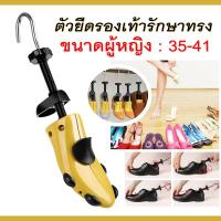 ราคา ที่ดันทรงรองเท้า อุปกรณ์ดันทรงรองเท้า รักษาทรงรองเท้า ไม้ขยายขนาดรองเท้า 1 ชิ้น ปรับขนาดได้ ที่ดันทรงรองเท้า ช่วยรักษา ทรงรองเท้า (16107456384)