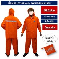 ราคา เสื้อกันฝน ชุดคลุมกันฝน ตราช้าง DANKO ผ้าไนคลอนเคลือบกันน้ำ ชุดกันฝนกางเกง (7483451203)