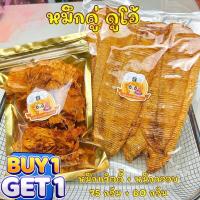ราคา 1 ฟรี 1 หมึกคู่ดูโอ้ หมึกทวิตตี้75 g หมึกกรอบอบน้ำผึ้ง80g ขอคนรับได้หมึกกรอบอาจจะแตกคับ (24835103166)