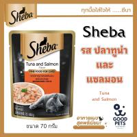 ราคา ยกโหล Sheba Deluxe ชีบา อาหารเปียกแมว พรีเมี่ยม แบบซอง ขนาด 70 กรัม (22766563140)