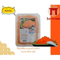 ราคา ไข่กุ้งส้ม แบรนด์ SAKO ขนาด กรัม (126859606192)
