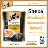ราคา ยกโหล Sheba Deluxe ชีบา อาหารเปียกแมว พรีเมี่ยม แบบซอง ขนาด 70 กรัม (22766563142)