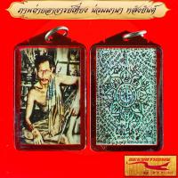 ราคา 1265A จี้ รูปภาพถ่ายอาจารย์เที่ยง พ่อเที่ยง น่วมมานา หลังยันต์บัว หลังยันต์หมึกสีดำ 4 จตุรเทพ สุดยอดฆราวาสเมืองไทย ยุคปี 2500 ปรมาจารย์สักยันต์ ขนาด 3 0x5 0 cm (26031288464)