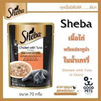 ราคา ยกโหล Sheba Deluxe ชีบา อาหารเปียกแมว พรีเมี่ยม แบบซอง ขนาด 70 กรัม (22766563143)