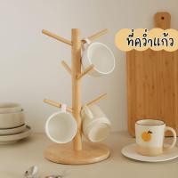 ราคา ที่คว่ำแก้ว 6 ใบ แนวมินิมอล ที่เก็บแก้วน้ำ ที่คว่ำแก้วน้ำ ชั้นวางแก้ว ชั้นคว่ำแก้ว แท่นไม้แขวนแก้ว (16425913441)