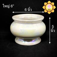 ราคา กระถางธูป กลม ขาวมุก เซรามิก ขนาด 4 5 6 7 8 นิ้ว (7388685969)