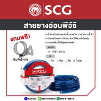 ราคา สายยางแฟนซี พีวีซี SCG ขนาด 5 8 5หุน สีน้ำเงิน ความยาว101520เมตร สายยางรดน้ำ สายยาง5หุน สายยางscg (2928574527)