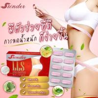 ราคา SRINDER LLS สรินเดอร์ 1 กล่อง ทานได้10 วัน (4210668047)