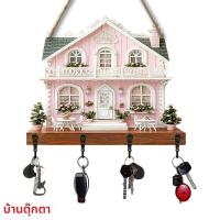 ราคา ตะขอแขวนกุญแจไม้ 2 มิติ 1 ชิ้น ตกแต่งบ้าน สีสันสดใส ป้ายไม้ทรงกระท่อม ที่แขวนกุญแจไม้ติดผนัง (25947888219)