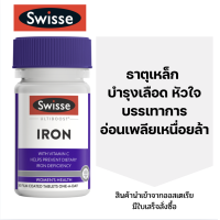 ราคา Exp 09 2027 ธาตุเหล็ก Swisse Ultiboost Iron 30 Tablets พร้อมส่ง (24913943162)