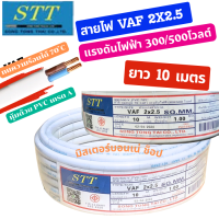 ราคา STT สายไฟ VAF 2x2 5 sq mm ความยาว 10 เมตร 20 เมตร และยาว 90 เมตร สายคู่ ตีกิ๊บ สายทองแดง (24765996804)