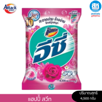 ราคา Attack แอทแทค อีซี่ ผงซักฟอกสูตรมาตรฐาน ขนาด 4500 กรัม (24812256109)