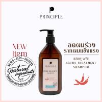 ราคา แชมพูสมุนไพร Principle พริ้นซิเพิล สารสกัดพริก แชมพูลดผมร่วง แชมพูผมดก แชมพูอ่อนโยน ลดคัน แชมพูสระผม แชมพูไม่มีsls HERBAL SHAMPOO AGAINST HAIR LOSS (25713726460)