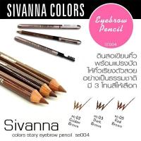 ราคา 1 กล่อง 12 แท่ง ดินสอเขียนคิ้ว Sivanna Colors Story Eyebrow Pencil SE004 2IN1 พร้อมแปรงในตัว ดินสอเขียนคิ้ว (7832847576)