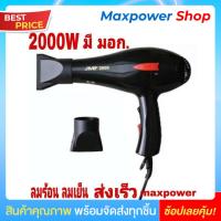 ราคา JMF ไดร์เป่าผมพลังสูง 2000 W ปรับได้ทั้งลมร้อน ลมเย็น พร้อมหัวกระจายลม 2 ขนาด มีมาตรฐาน มอก สินค้าพร้อมส่ง ส่งเร็ว รุ่น RCT 3900 (441445689)