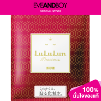 ราคา LULULUN 7Days Face Mask Precious Red (12891655385)
