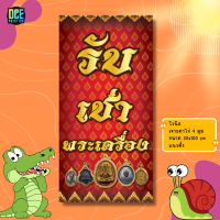 ราคา ป้าย รับเช่าพระเครื่อง ป้ายไวนิล ขนาด แนวตั้ง 50x100 cm แนวนอน 120x40 cm ส่งไว (24832034085)