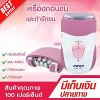 ราคา Keda ของแท้ เครื่องถอนขนไฟฟ้า เครื่องกำจัดขน ชาร์จไฟไร้สาย ใบมีดสแตนเลส Gently Gold Caress เครื่องถอนขน ที่ถอนขน รุ่น Keda kd 175 (715516980)