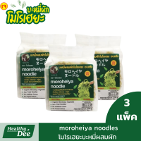 ราคา Moroheiya noodles โมโรเฮยะบะหมี่ผสมผัก 200 กรัม 1 แพ็ค มี 4 ก้อน (25853454709)