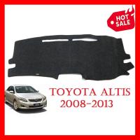 ราคา พรมปูคอนโซลหน้ารถ โตโยต้า อัลติส ปี 2008 2013 Toyota Corolla Altis Sedan Dash Mat พรมปูคอนโซล พรมหน้ารถ พรมปูหน้ารถยนต์ ราคาถูก ราคาส่ง ราคาโรงงาน มี บริการเก็บเงินปลายทาง (1844166812)