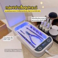 ราคา ส่งด่วน UV Sterilizer box กล่องฆ่าเชื้อ 99 แบบพกพา อบฆ่าเชื้ออุปกรณ์ทำเล็บ COD (24922121834)