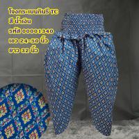 ราคา โจงกระเบน กินรี ฟรีไซส์ เอว 24 50 นิ้ว (24187787272)