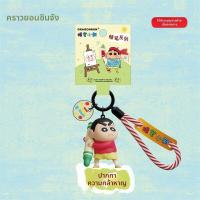 ราคา Abu Mifa พวงกุญแจ Crayon Shin chan (126310830885)