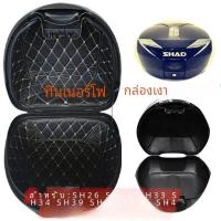 ราคา สําหรับ SHAD tailbox SH45 SH48 SH33 SH34 SH39 SH40 รถจักรยานยนต์ Trunk กรณีหางกรณีกระเป๋าเดินทางด้านในกล่อง Liner Protector ซับ top case (22913936531)