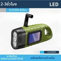 ราคา ไฟฉาย LED พลังงานแสงอาทิตย์แบบพกพา ใช้ได้ทั้งแบบมือหมุนและไดนาโม เหมาะสำหรับกิจกรรมกลางแจ้ง ขี่จักรยาน ตั้งแคมป์ เดินป่า ใช้ในกรณีฉุกเฉิน ให้แสงสว่างระยะไกล (25685429040)